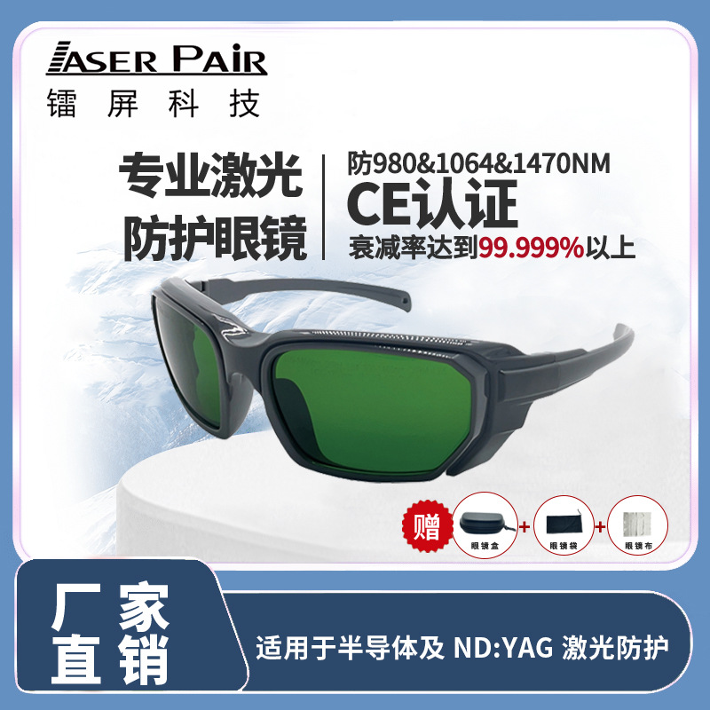 Laser Safety Goggles - แว่นตานิรภัยแบบเลเซอร์ เซมิคอนดักเตอร์ 808nm และ 1064nmND: แว่นตา