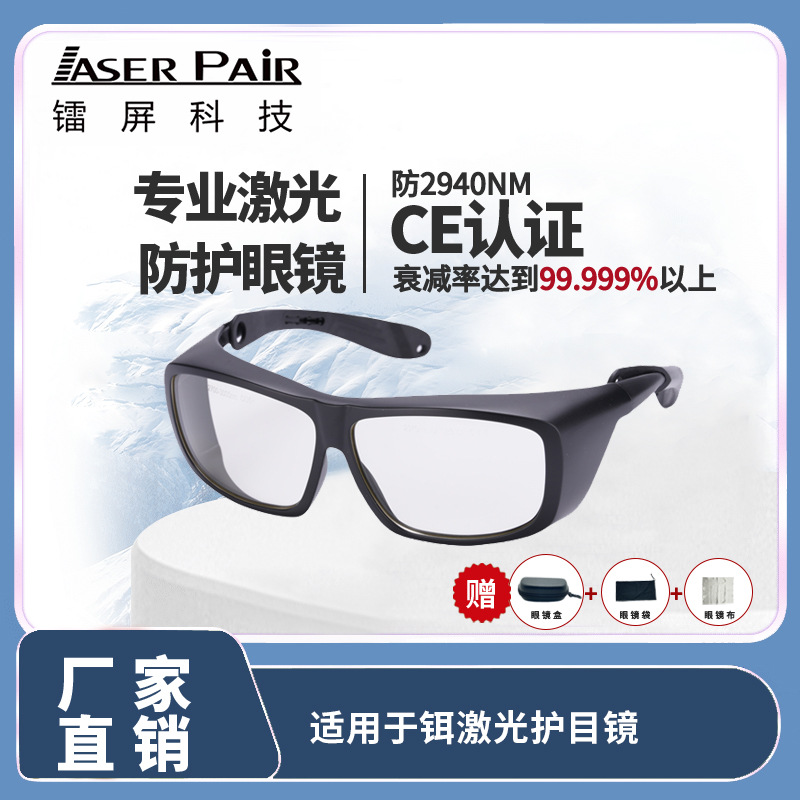 Laser Safety Goggles - 2700 - 3000Nm OD 6 +