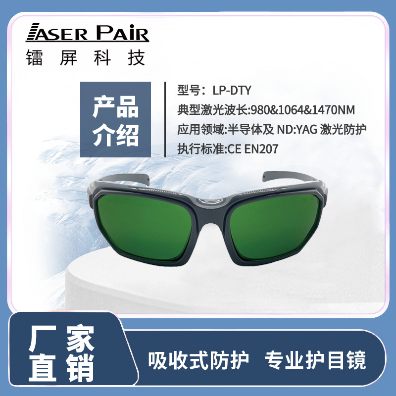 แว่นตานิรภัยแบบเลเซอร์ เซมิคอน - Laser Safety Goggles บทวิจารณ์และราคา