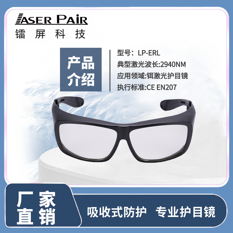 2700 - 3000Nm OD 6 + แว่นตานิร - Laser Safety Goggles บทวิจารณ์และราคา